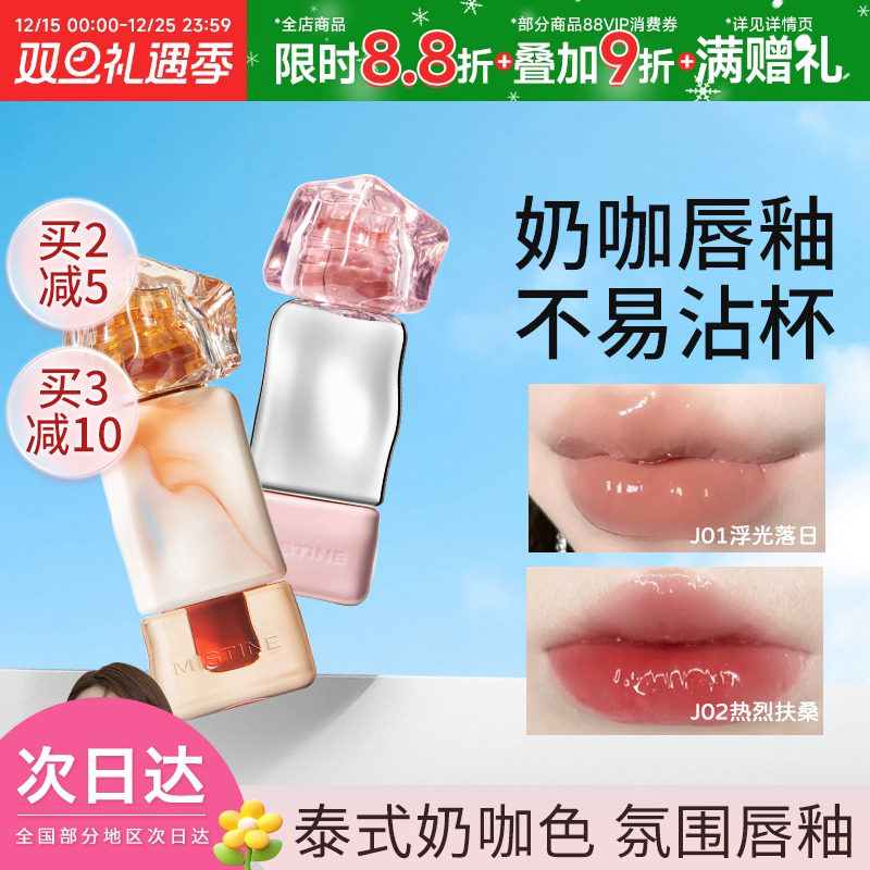 奶咖唇冻口红Mistine蜜丝婷