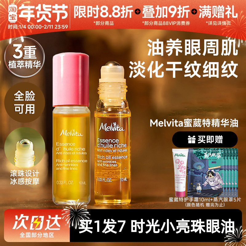 melvita蜜葳特眼油紧致抗皱淡纹精华眼霜滚珠时光小亮珠全脸可用,美容护肤/美体/精油,眼部精华,淘宝优惠券,粉丝福利购,淘宝优惠卷