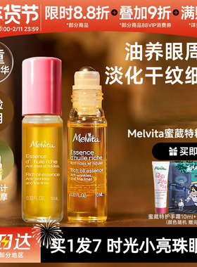 melvita蜜葳特眼油紧致抗皱淡纹精华眼霜滚珠时光小亮珠全脸可用