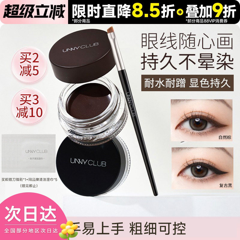 UNNY眼线膏胶笔防水不晕染游泳持久棕色下睫毛膏笔新手卧蚕眼线