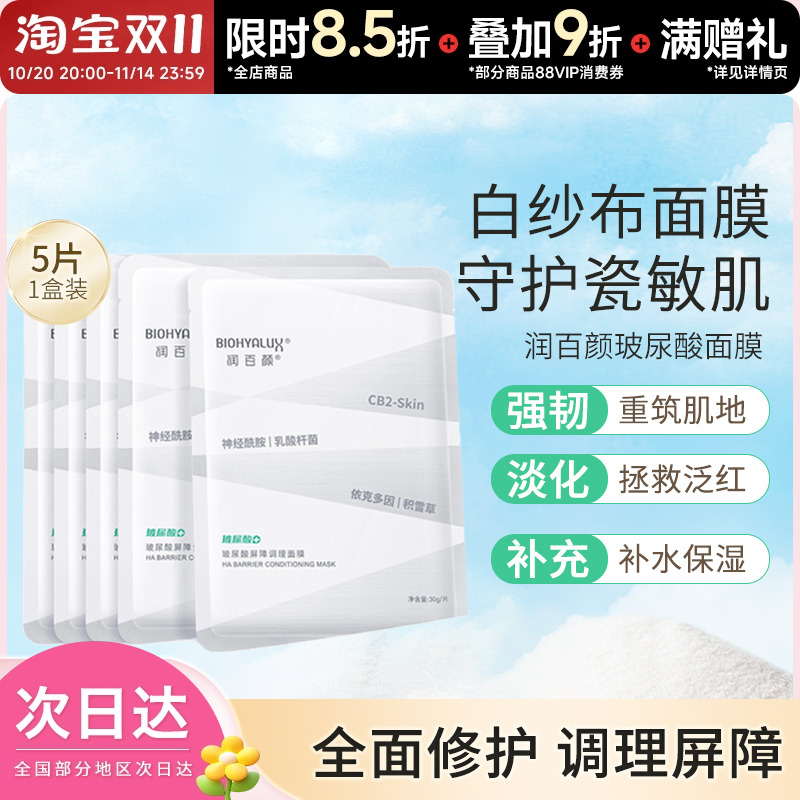 肌肤中国润百颜玻尿酸润百颜纱布