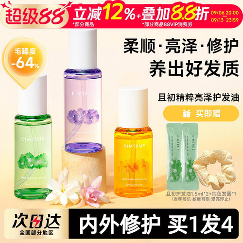 【教师节礼物】且初护发精油柔顺
