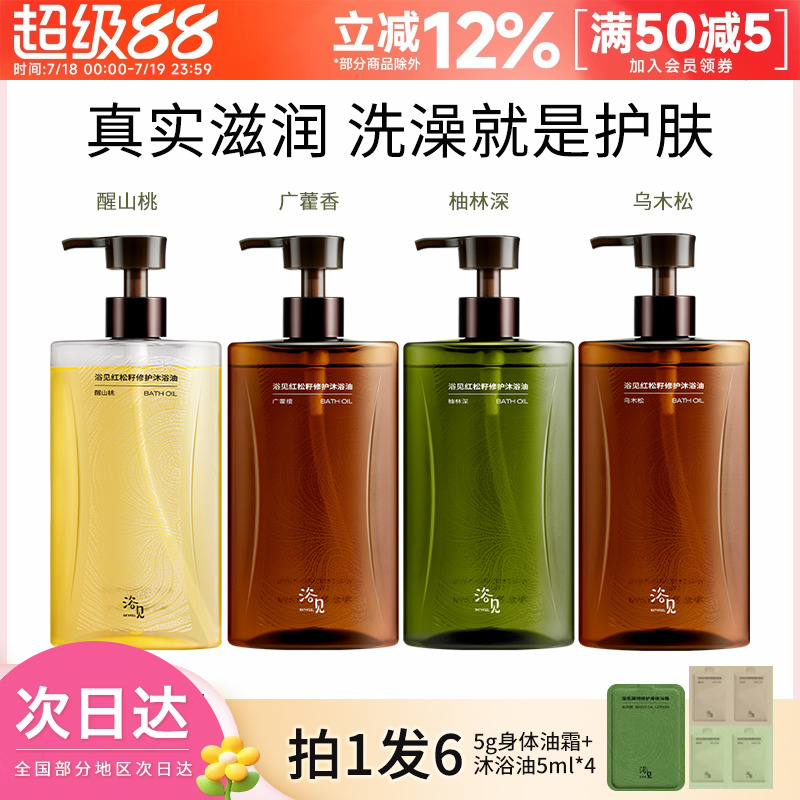浴见沐浴油沐浴露液乳清洁保湿乌木松醒山桃红松籽子欲遇见沐浴油