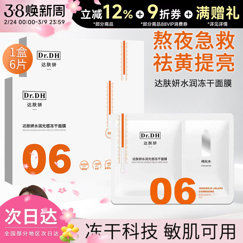 豆豆推荐达肤妍光感双抗冻干面膜贴片女面部保湿补水舒缓敏感肌