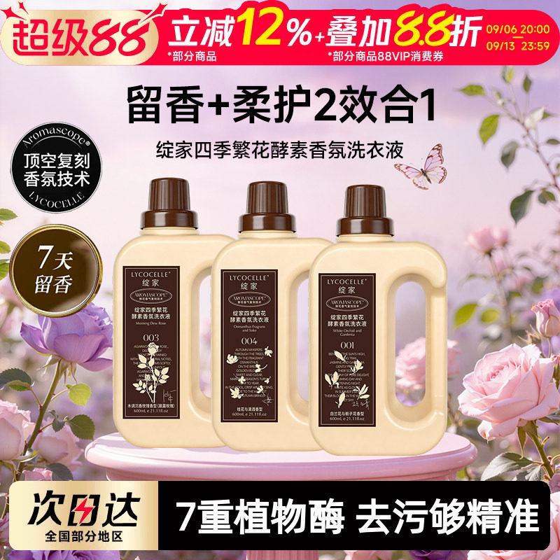 四季繁花香氛洗衣液持久留香香氛图片