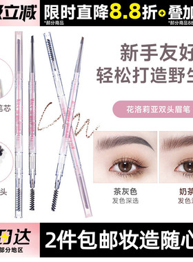 豆豆 FLORTTE花洛莉亚的野生眉笔眉粉女防水持久不脱色花落利亚浅