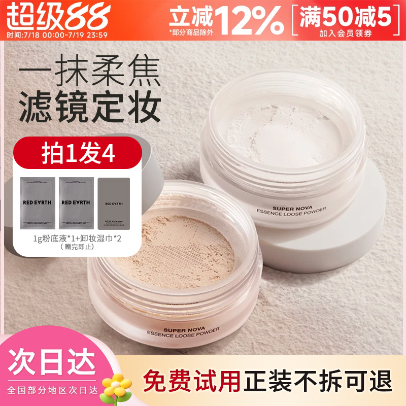 redearth红地球定妆散粉