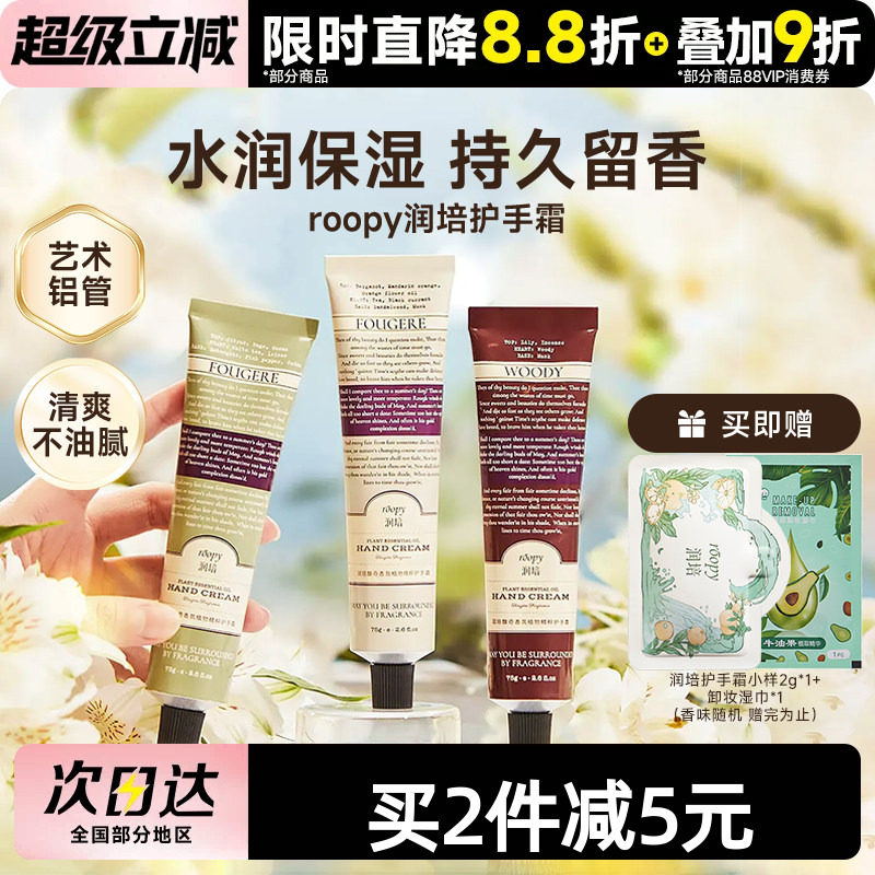 roopy护手霜补水清爽礼物图片