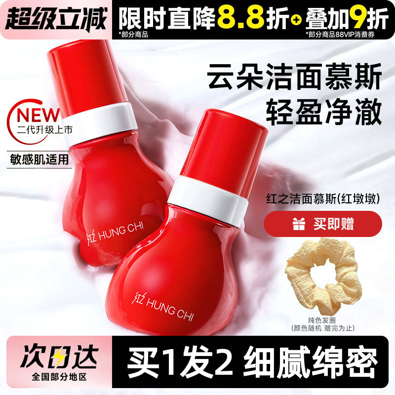 豆豆 红之红墩墩慕斯洗面奶氨基酸洁面泡沫深层清洁毛孔控油温和