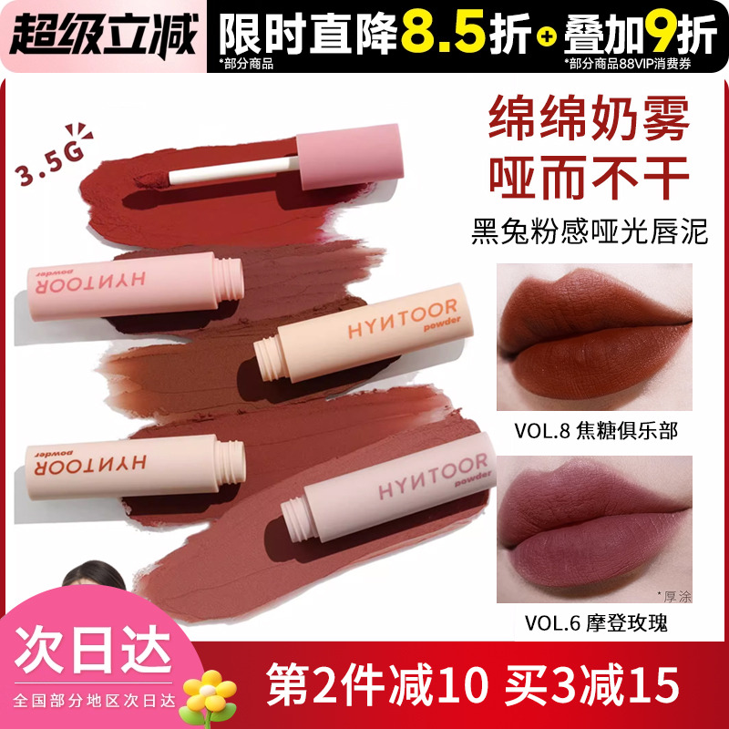 【买2减10】HYNTOOR黑兔丝绒唇泥