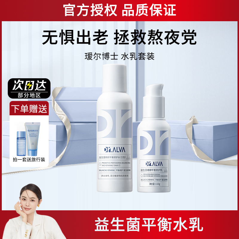 Dr.Alva瑷尔博士水乳套装正品混干油皮男女学生补水保湿清爽型