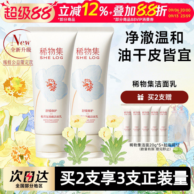 稀物集洗面奶洁面珍稀松茸图片
