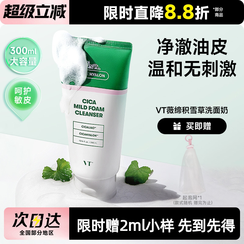 VT老虎洗面奶积雪草温和清洁舒缓洁面乳保湿补水改善干燥清爽控油