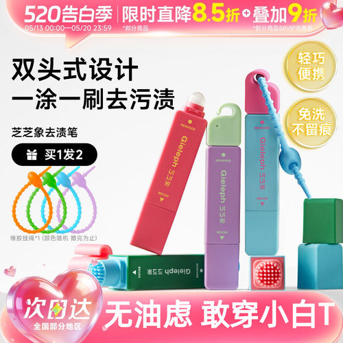 芝芝象去渍笔，不再害怕穿白T