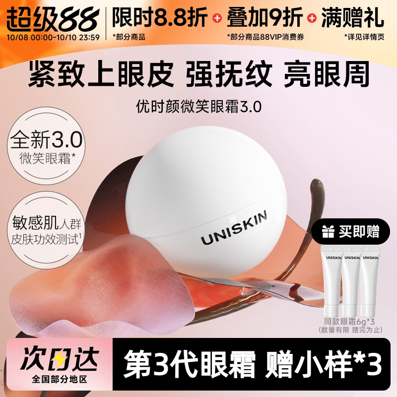 订阅咨询好价！优时颜微笑眼霜