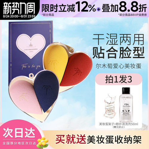 豆豆尔木萄心悦美妆蛋粉扑