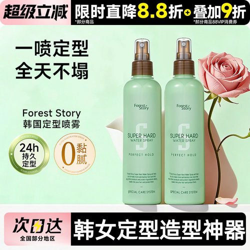 foreststory定型喷雾自然蓬松