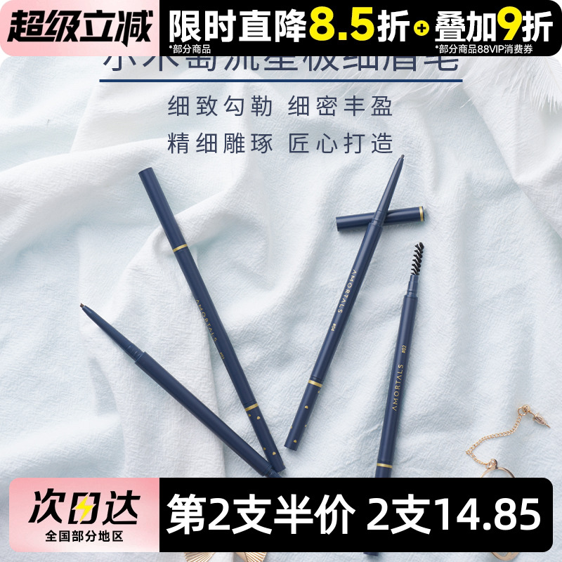 豆豆 AMORTALS 尔木萄的野生眉笔眉粉女防水持久不脱色新手初学