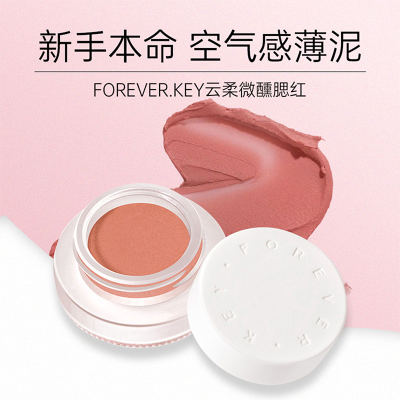 foreverkey腮红膏膨胀收缩色