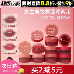 唇泥342唇釉em525裸色系08雾面pd02显白口红intoyou 罐装 INTO YOU