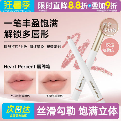 露思同款好特比持久遮瑕唇线笔