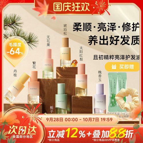 【教师节礼物】且初护发精油柔顺