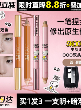 【Jaden同款】OOO双头修容笔OUTOFOFFICE阴影高光人中笔提亮鼻影