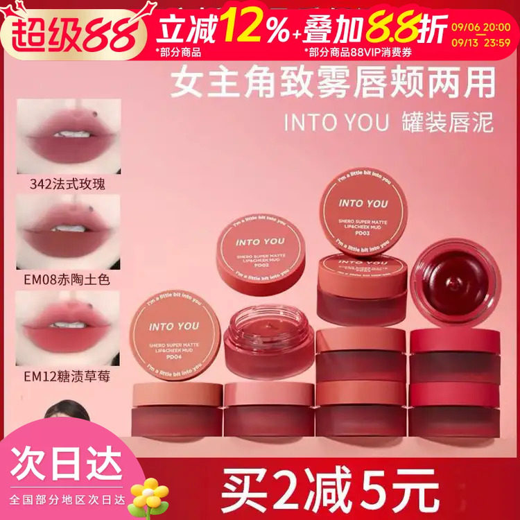 INTOYOU罐装唇泥唇颊两用图片