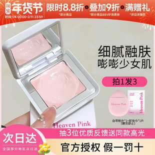 heavenpink嘭润奶油高光霜修饰脸部面部遮瑕哑光提亮液膏高光