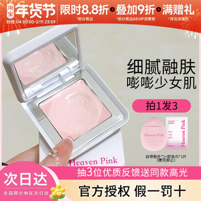 heavenpink嘭润奶油高光霜修饰脸部面部遮瑕哑光提亮液膏高光