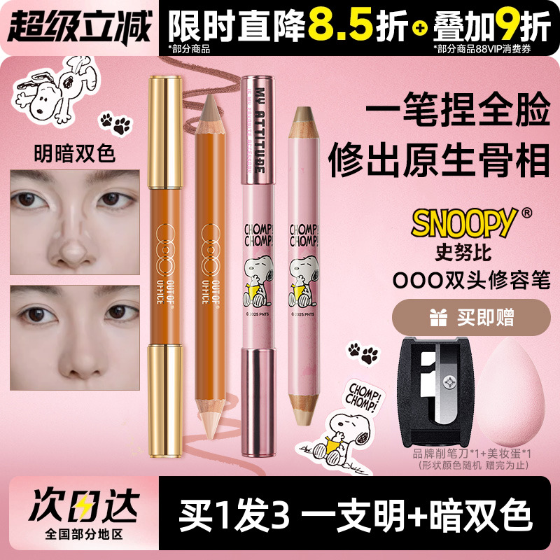 【Jaden&考拉同款】双头修容笔