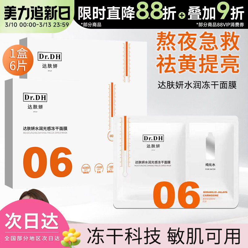 豆豆推荐达肤妍光感双抗冻干面膜贴片女面部保湿补水舒缓敏感肌