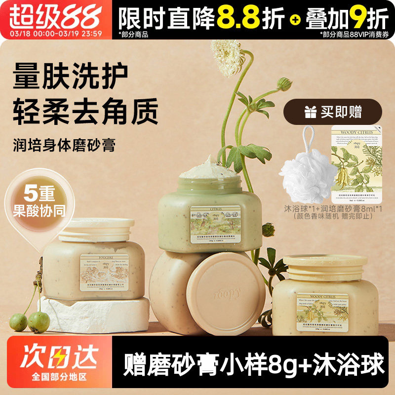 roopy润培果酸身体磨砂膏沐浴露二合一清洁去角质死皮香氛浴盐女