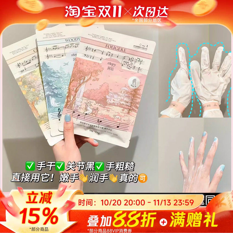 roopy润培秋冬女保湿补水滋润细嫩手膜保护护理双手润泽手部肌肤