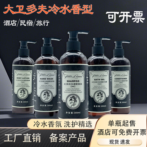 大卫多夫冷水香型洗发水沐浴露