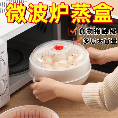 微波炉专用加热蒸笼食品级加厚款
