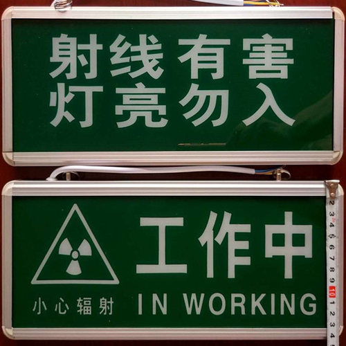 放射科警示灯医院工作手术正在