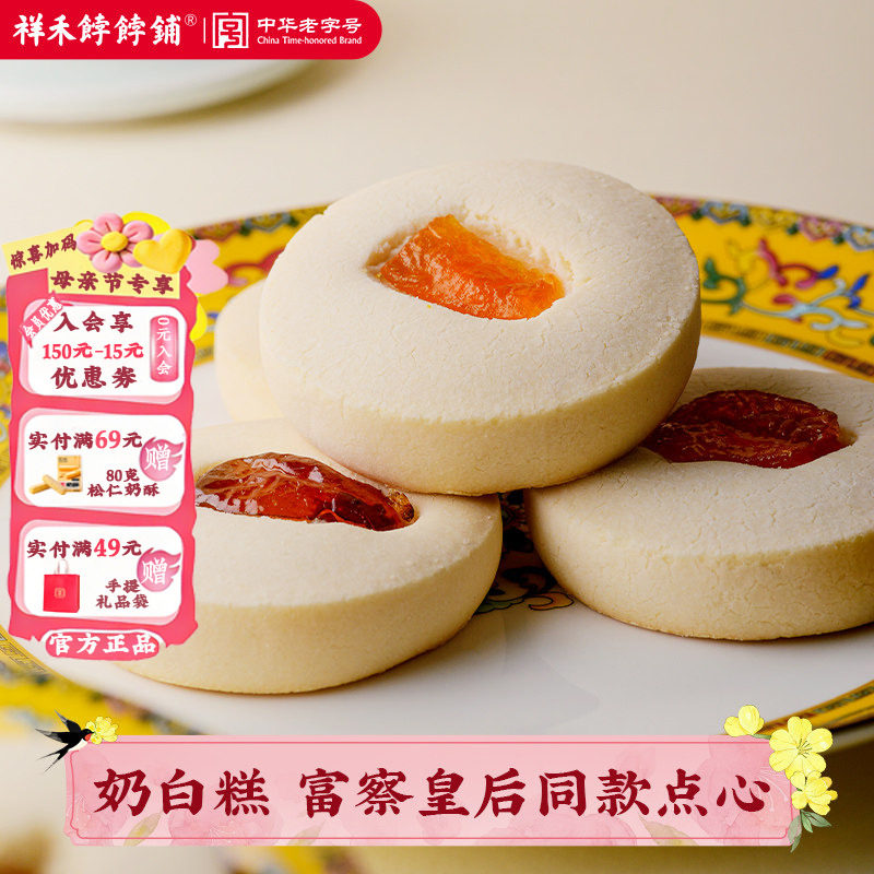 祥禾饽饽铺孙尼额芬奶白糕酸奶红枣天津中式糕点心宫廷零食伴手礼