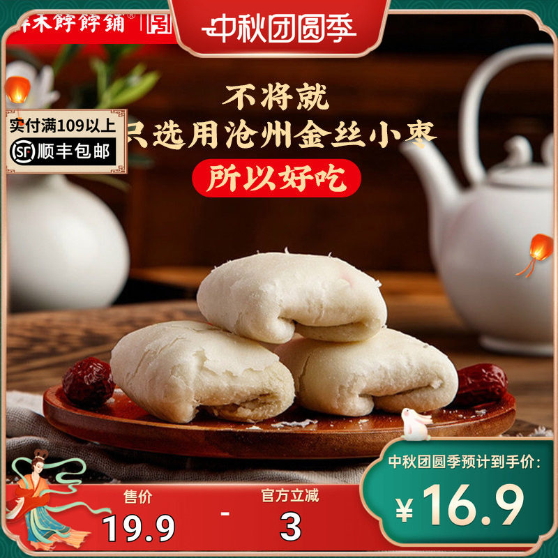 祥禾饽饽铺枣泥卷500g下午茶点心图片