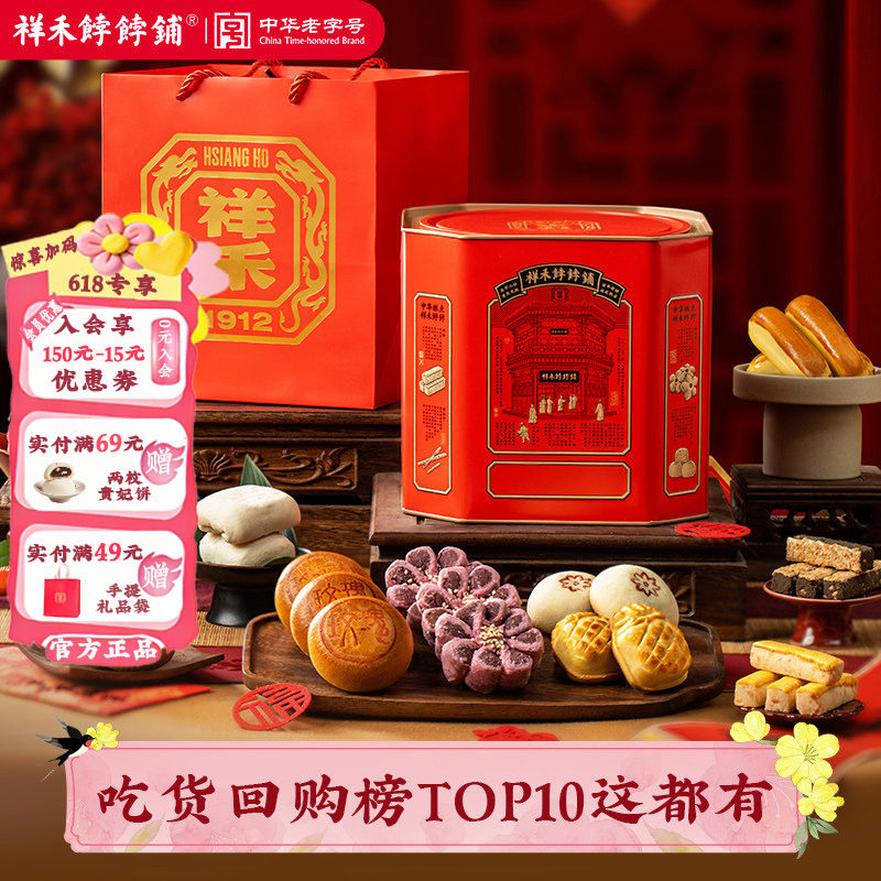 祥禾饽饽铺年货点心桶祥禾年送礼礼盒天津特产中中式传统糕点心