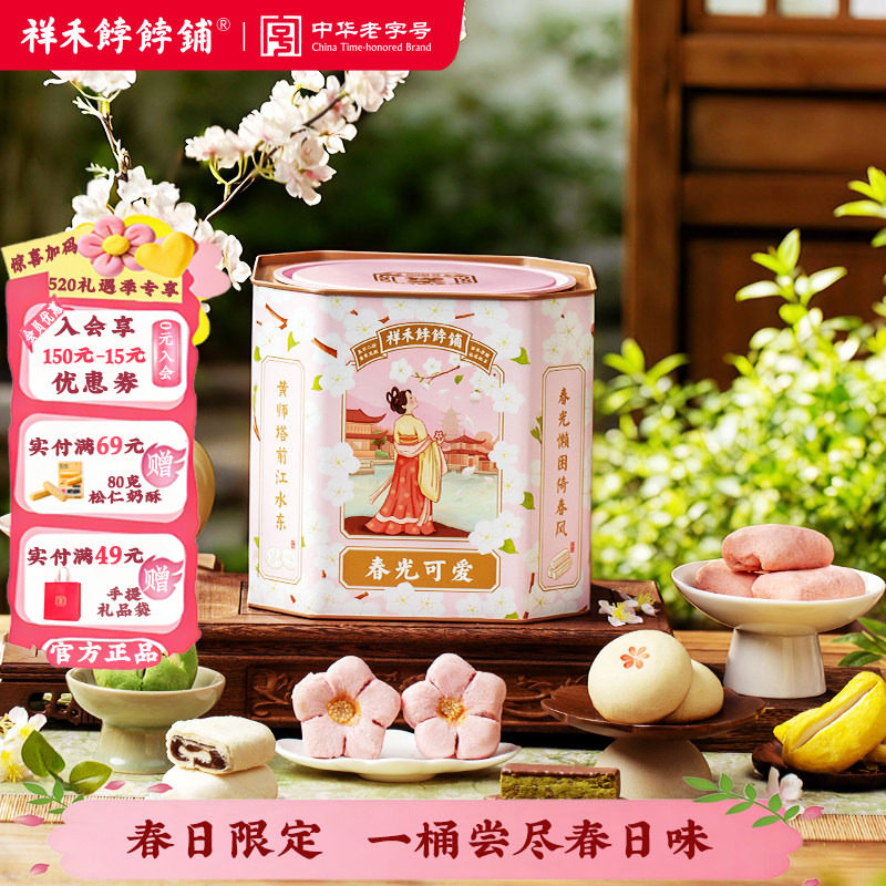 祥禾饽饽铺春光可爱天津特产中式糕点礼盒茶点送礼送亲戚零食奶酥
