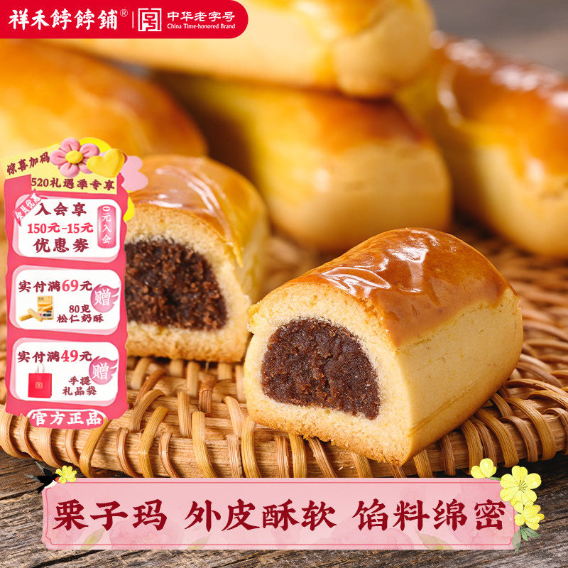 祥禾饽饽铺红豆沙栗子玛中式传统手工松软糕点心天津特产500g