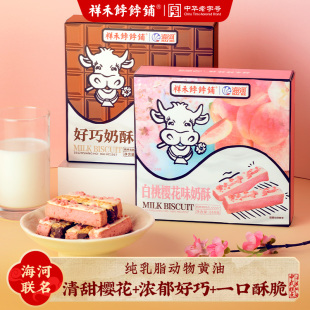 糕点休闲零食礼包小吃下午茶 海河牛奶祥禾饽饽铺白桃樱花奶酥中式