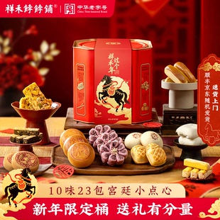祥禾饽饽铺祥禾年天津特产中式糕点礼盒年货送礼送亲戚零食奶酥