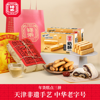 祥禾饽饽铺镇店之宝枣泥卷贵妃饼奶酥江米条传统糕点心休闲零食