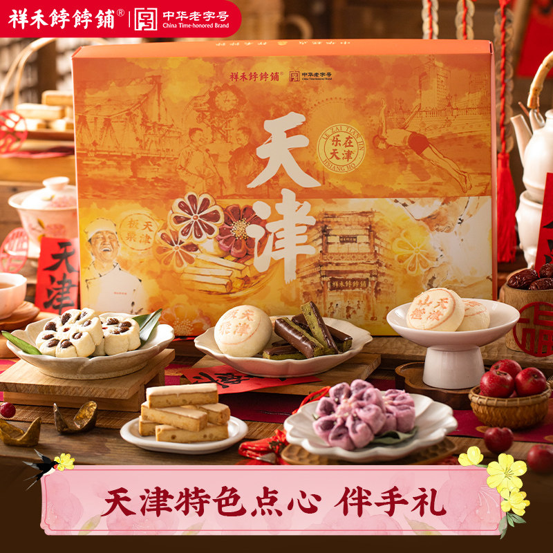 祥禾饽饽铺天津特产天津礼物传统糕点礼盒年货糕点枣花酥天津糕点