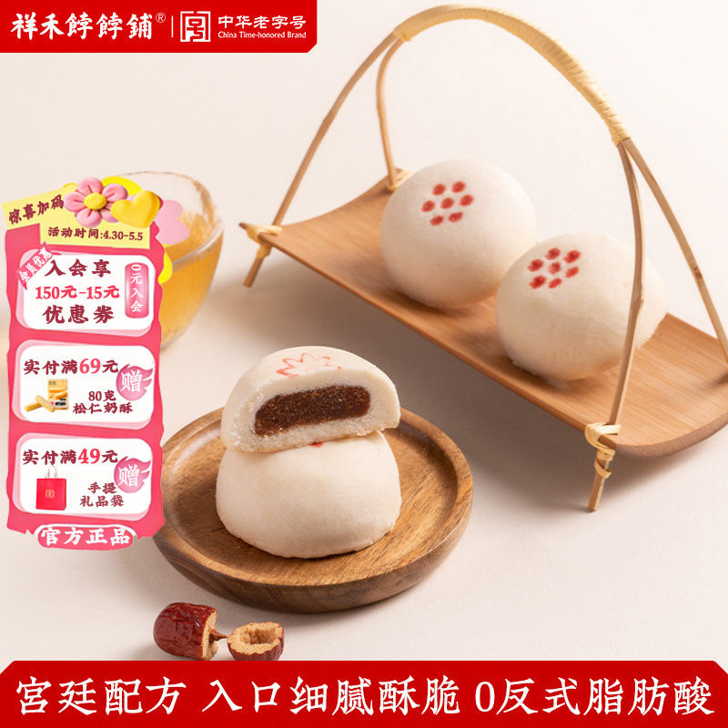 祥禾饽饽铺枣泥核桃山楂中式糕点心贵妃饼酥皮白皮天津特产老字号