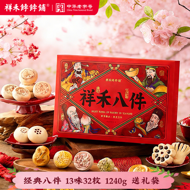 祥禾饽饽铺中式糕点心天津特产京八件春节送礼桃酥送长辈传统老式