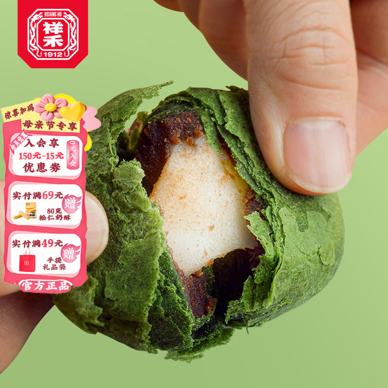祥禾饽饽铺豆沙麻薯艾草青团子豆乳非遗手作特色清明节糕点8枚装