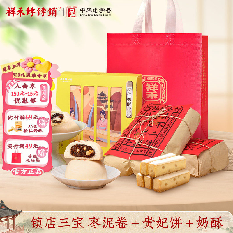 祥禾饽饽铺镇店三宝传统特产糕点心休闲零食礼包枣泥卷贵妃饼奶酥